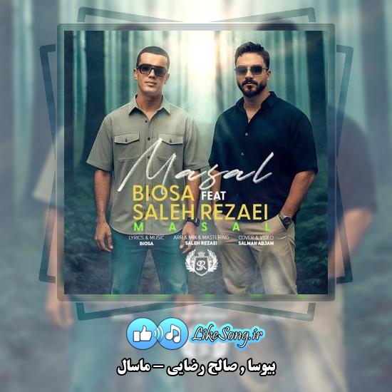 دانلود آهنگ بیوسا , صالح رضایی ماسال